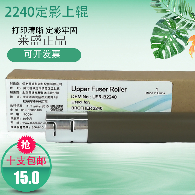 莱盛配件定影上辊加热辊 适用兄弟2240 7055 7360 2130 7060D 7470 7057联想2400 2441 7400 7450 7650打印机