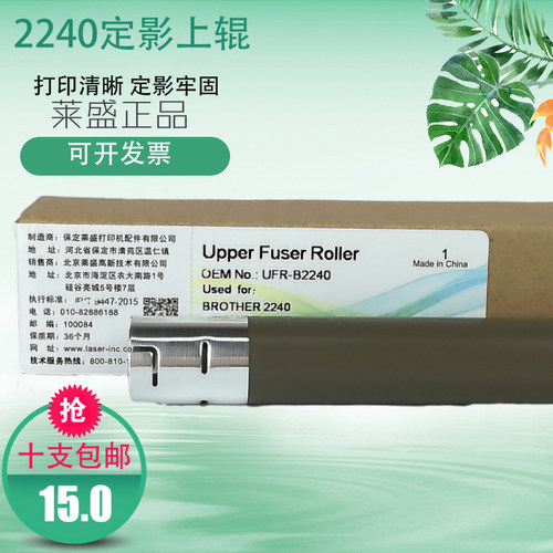 兄弟上辊联想74007650定影加热