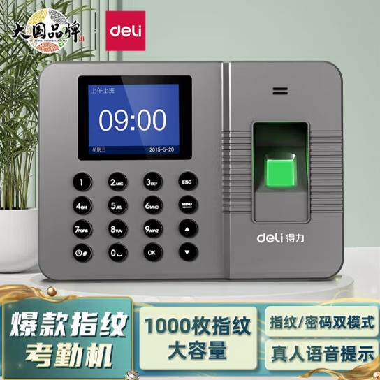 得力33113考勤机指纹打卡考勤机员工上下班一体指纹识别式办公室上班智能打卡机识别33113W蓝牙考勤一体机