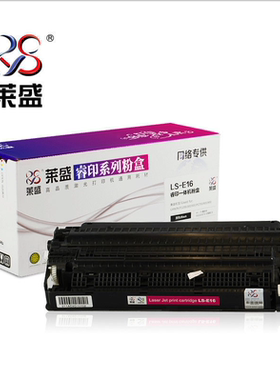 莱盛E16硒鼓 适用佳能FC 220 290 FC288 298 PC920 950 E-16硒鼓