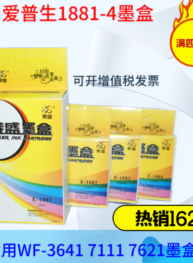 莱盛E-1881墨盒适用爱普生188打印机墨盒 WF-7111 WF-7621 WF-7218 WF-7728 WF-3641 T1881黑色 T1882 T1884