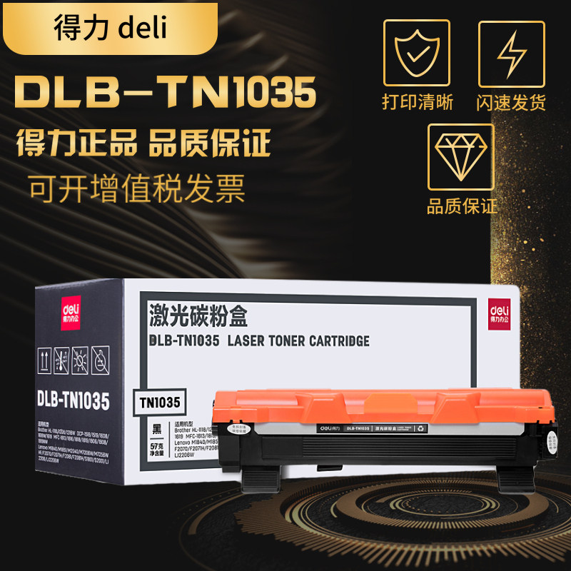 得力DLB-TN1035粉盒适用联想LT201 M7206W 7216 7255F 7256WHF 7216NWA 2206W M1840 2205 2206 1801碳粉墨盒