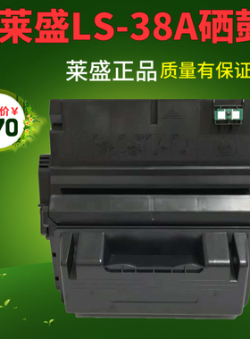 莱盛LS-38A硒鼓 适合惠普4200 1338A打印机38a 粉盒 硒鼓 12000张