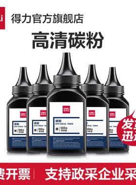 得力DBH-F388A加黑型黑色碳粉70G盒装硒鼓使用墨粉（适用惠普 P1007/P1008/P1106/P1108/M1136/M1213nf）