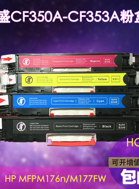 莱盛LSRY-CF350A CF351A CF352A CF353A 粉盒适用惠普HP ColorLaserJet Pro MFPM176n M177FW 打印机硒鼓粉盒
