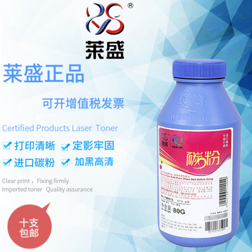 莱盛碳粉 10支包邮 进口碳粉 打印清晰