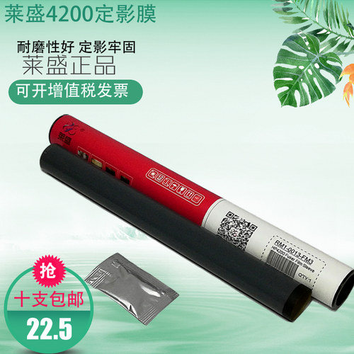 莱盛正品 定影牢固 不卡纸 寿命长 配送硅脂