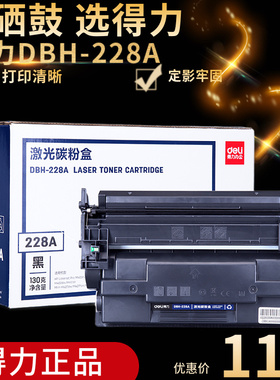 得力DBH-228A硒鼓大容量3000页 适用HP28A硒鼓 M403D M403N M403DN M427DW M427FDN m427fdw 惠普CF228A墨盒