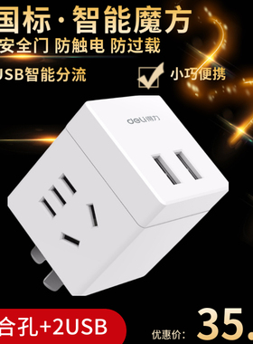 （deli）得力33626智能魔方插座2USB接口+2组合孔总控开关无线 2位插孔USB插排多功能家用旅行插线板接线板