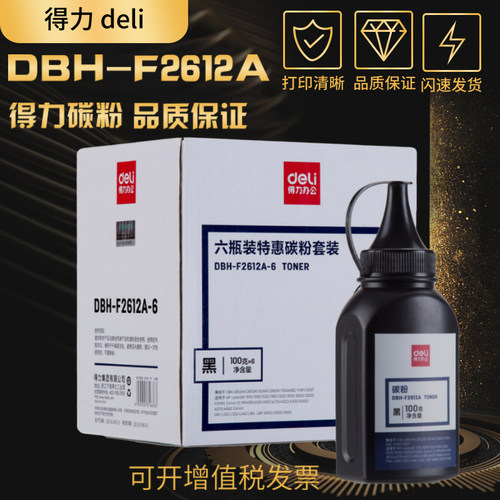 得力碳粉适用惠普m1005墨粉佳能