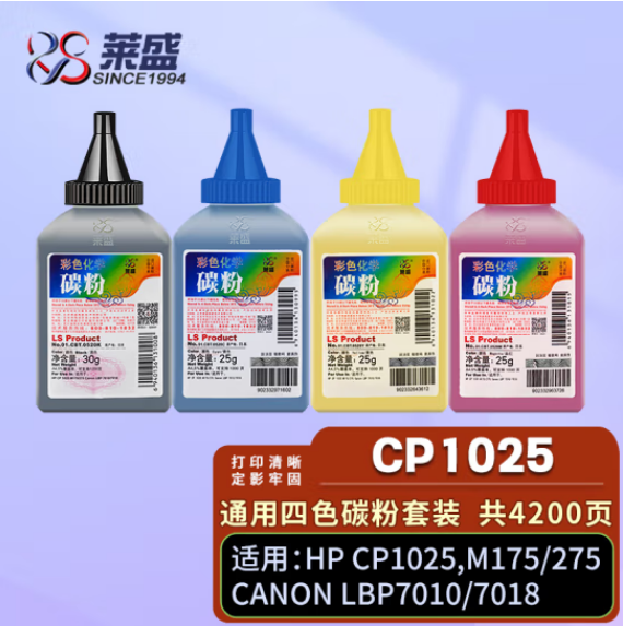 莱盛适用碳粉彩色墨粉cp1025彩粉