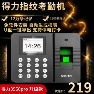 得力3960pro指纹打卡考勤机智能员工识别签到上下班一体机打卡钟停电打卡打卡机指纹识别考勤打卡机智能打卡