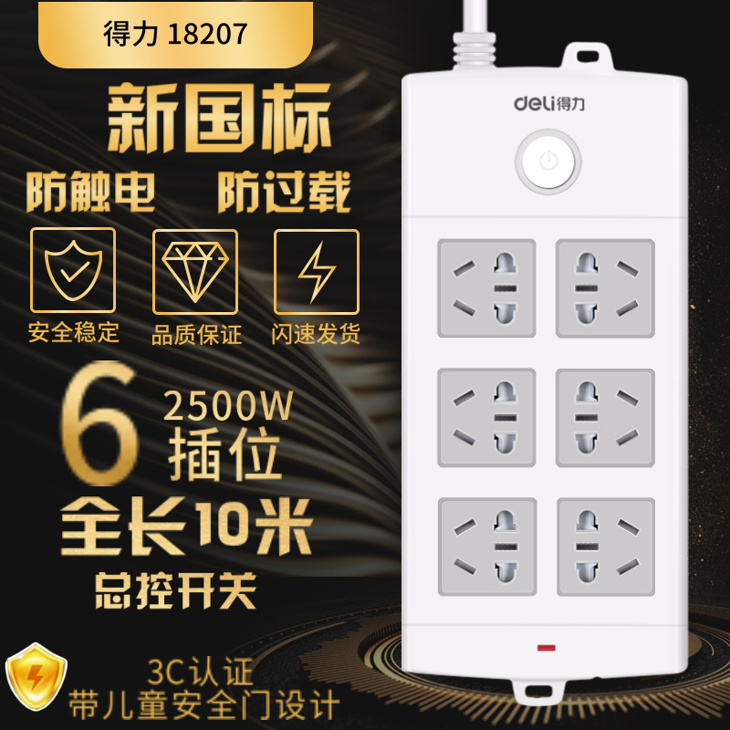 新国标更安全 儿童保护门 防触电 防过载