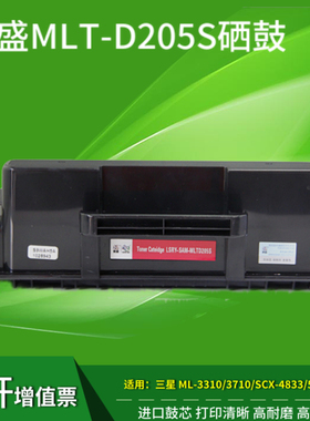 莱盛适用三星MLT-D205L碳粉盒 ML-3310D 3310ND 3710ND SCX-5637HR 4833HD 4833FD打印机墨盒 205E 205S硒鼓