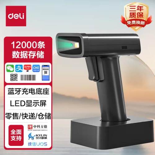无线扫码枪得力屏幕码