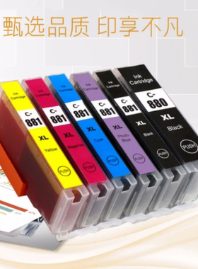 莱盛适用佳能880 881打印机墨水TS9580 TS9180 TS8180 TS8280 TS6180 TS6280 TS708 TR8580墨盒880PGBK墨盒