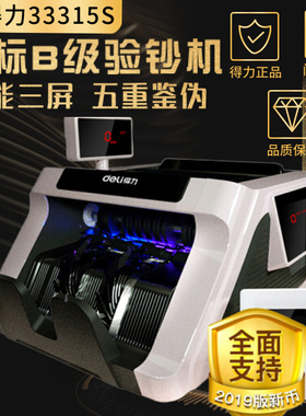 得力33315S点钞机2025新版人民币B类验钞机 智能三屏商用家用收银支付语音数钱机数钞机33316s
