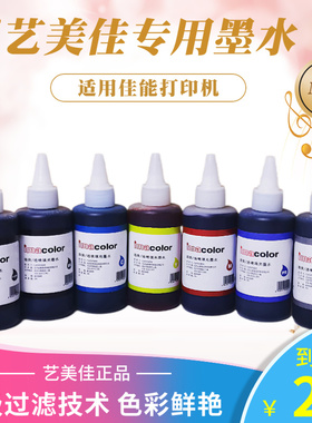艺美佳适用佳能IX6780 6880 8780 MG7580 7180 mg6380喷墨打印机专用连供补充填充墨水颜料黑PGBK四色六色GY