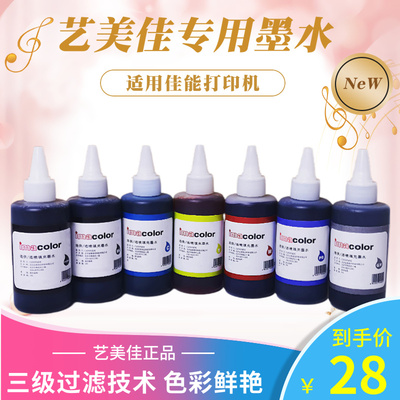 艺美佳适用佳能喷墨gy补充黑pgbk