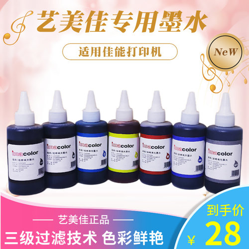 艺美佳适用佳能喷墨gy补充黑pgbk