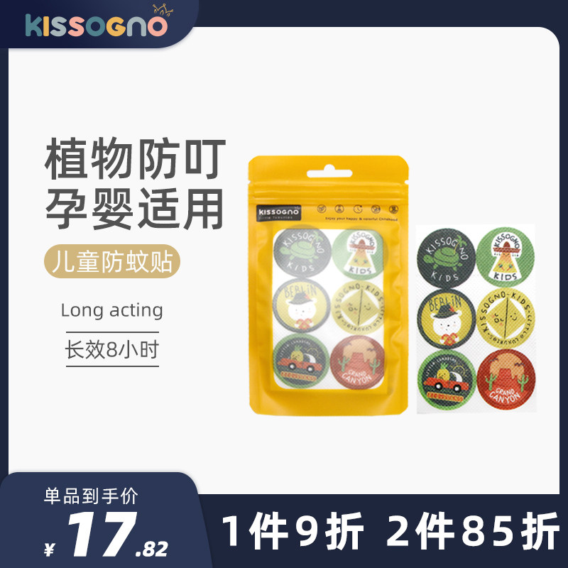 Kissogno驱蚊贴婴儿可爱卡通植物精油宝宝防蚊神器孕妇儿童防蚊贴