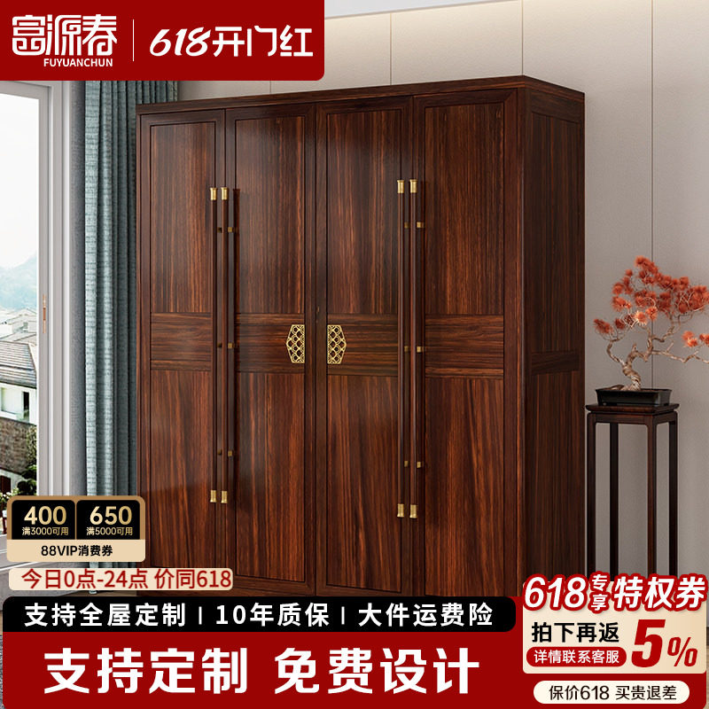 新中式乌金木实木衣柜定制家用卧室对开四门大衣橱收纳衣帽间储物