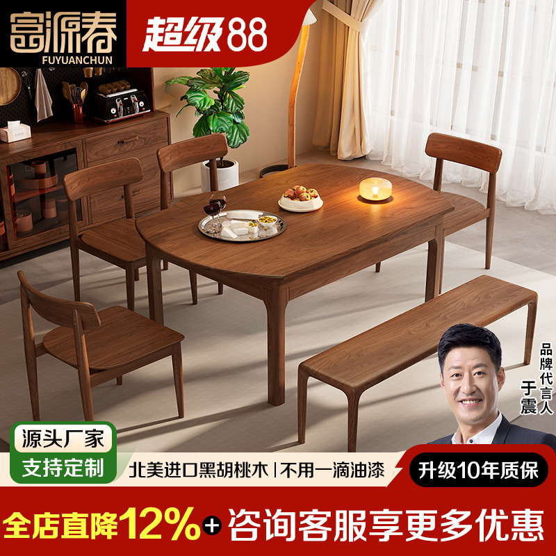 富源春黑胡桃木实木餐桌可伸缩