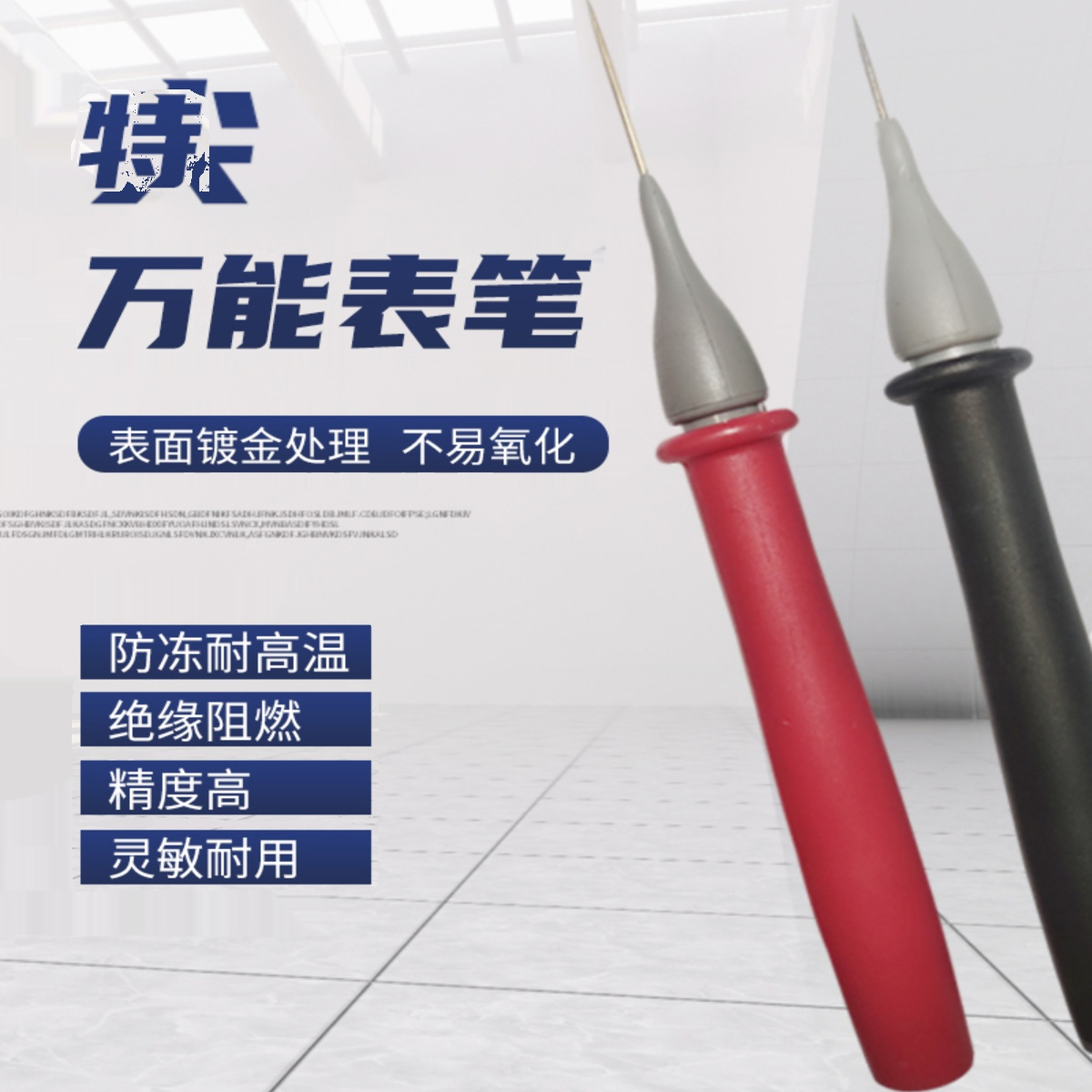 组装式万用表表笔特尖特硬高精度