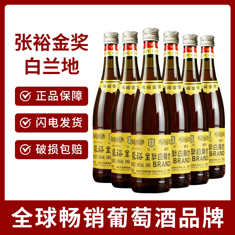 张裕金奖白兰地洋酒750ml正品38.5度葡萄蒸馏酒西餐烘焙调味专用图片