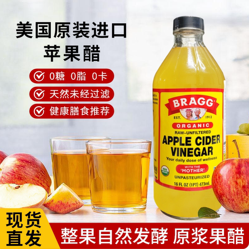 美国进口布拉格苹果醋0糖0脂0热