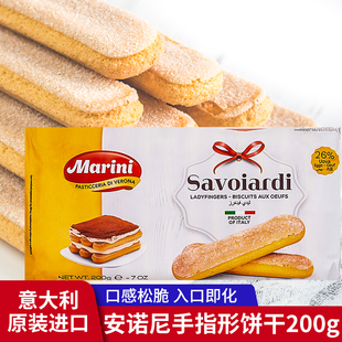 意大利安诺尼手指饼干200g意文拇指饼干商用西点烘焙提拉米苏装饰