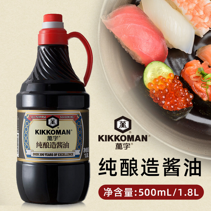 万字酱油1.8龟甲万日式浓口酱油纯酿造0添加砂糖味精商用特级酿造