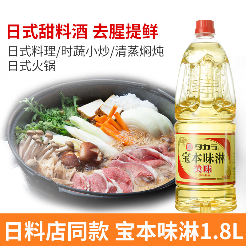 宝本味淋1.8L本味啉味琳味霖味牛肉饭寿喜烧照烧酱汁日式甜料酒