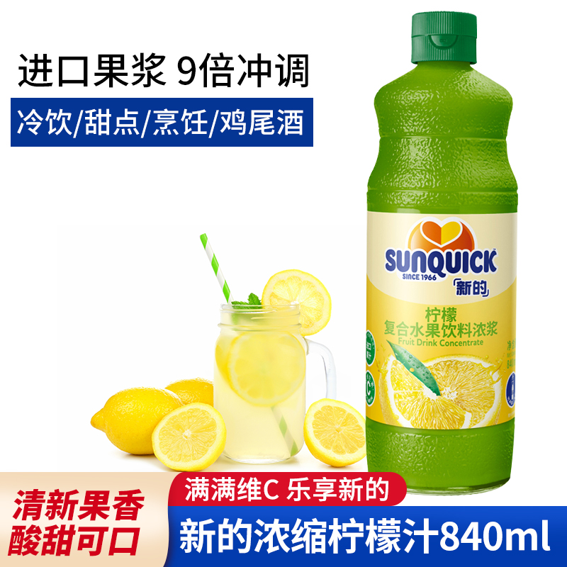 鸡尾酒辅料冲饮品浓缩柠檬汁包邮