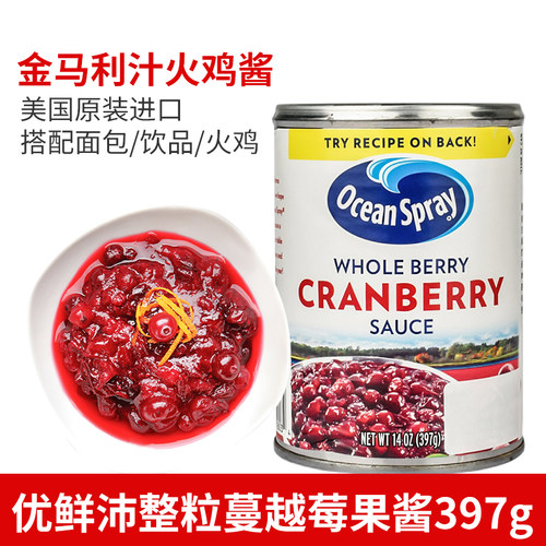 优鲜沛蔓越莓果酱金巴利酱火鸡酱