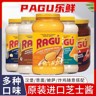 美国RAGU乐鲜芝士酱双重切达奶酪酱帕玛森艾弗德四种奶酪调味酱