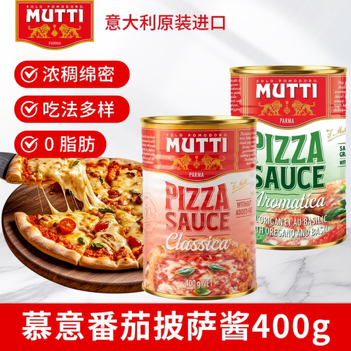 Mutti慕意经典番茄披萨酱400g