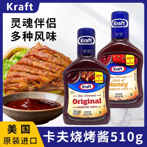 Kraft卡夫原味烧烤酱/甜蜂蜜味