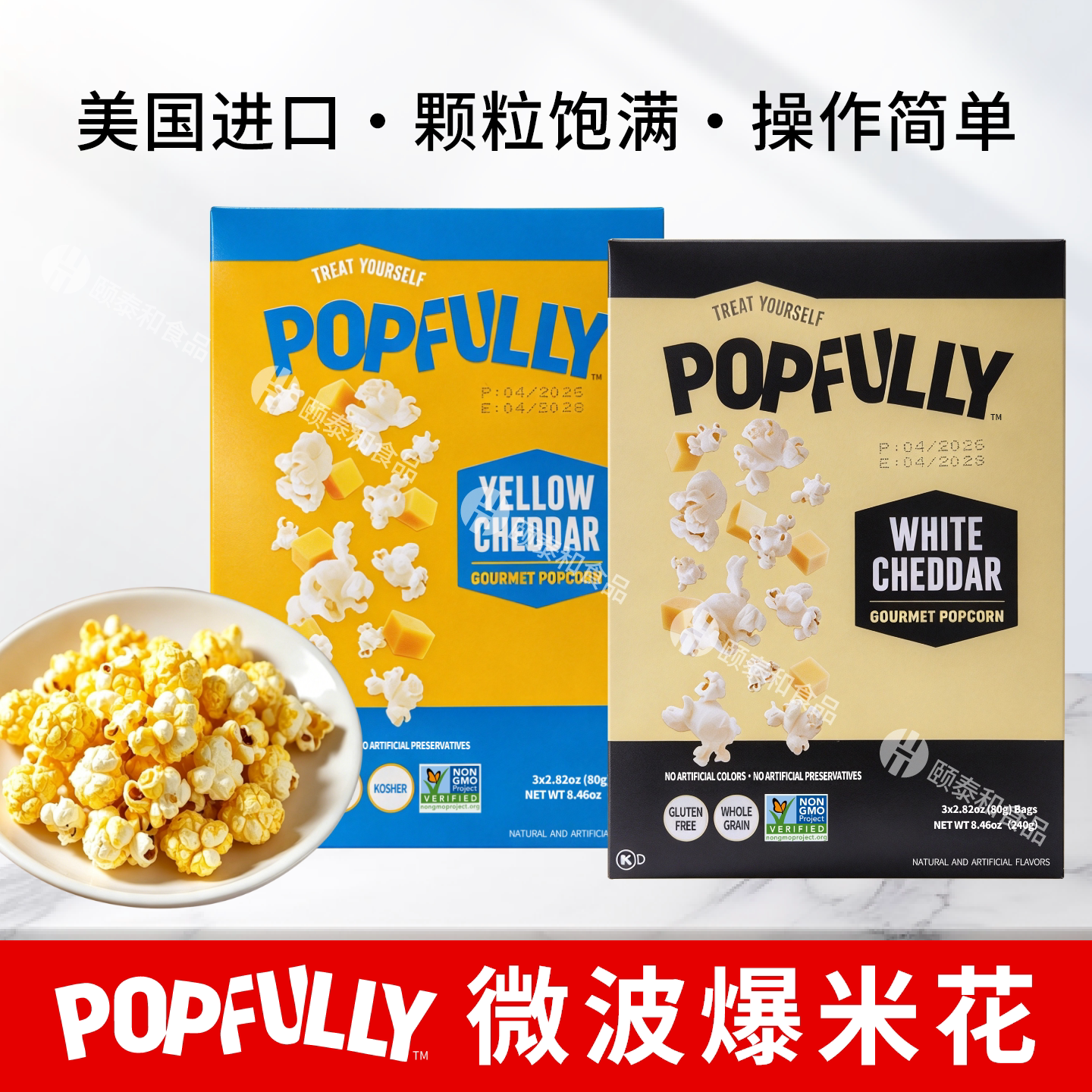 美国原装进口普芙力牌奶酪味微波玉米粒家用自制奶香爆米花原料