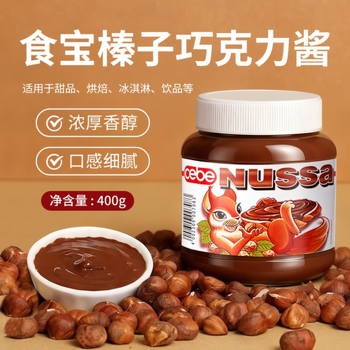 德国进口c倍食宝榛子巧克力酱