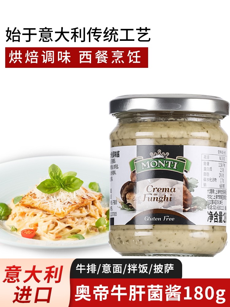 意大利进口奥帝牛肝菌调味酱180g 牛肝菌罐头意面酱 西餐烘焙原料,粮油调味/速食/干货/烘焙,酱类调料,淘宝优惠券,粉丝福利购,淘宝优惠卷