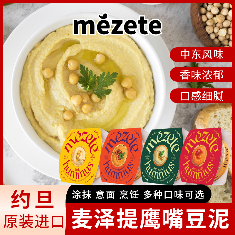 素食中东风味鹰嘴豆泥即食三角豆