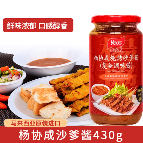 马来西亚进口杨协成沙爹酱430g