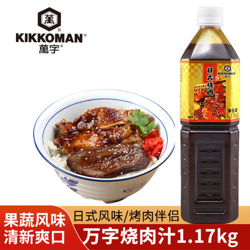 万字日式烤肉汁烧烤牛排腌料蘸料