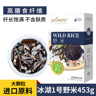加拿大野米冰湖1号454g 正品苏必利尔冰湖一号野米松针菰米长黑米