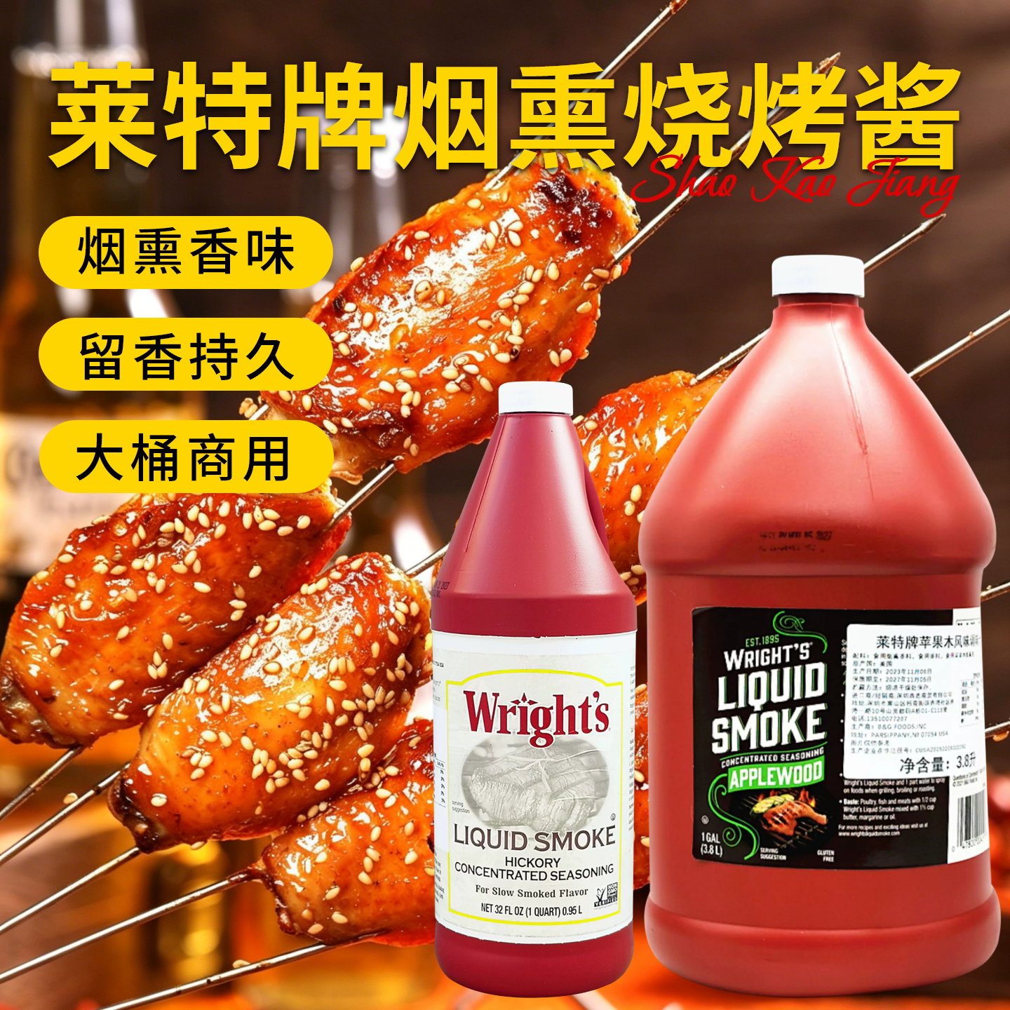 美国进口商用美式烧烤烟熏风味调味汁山核桃木烟熏液Liquid Smoke