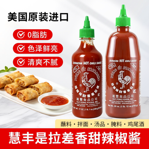 美国汇丰是拉差香甜辣椒酱红公鸡
