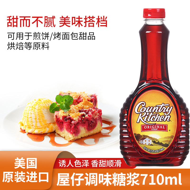 美国原装进口屋仔糖浆710ml 原味糖浆华夫饼西点烘焙甜品调味糖浆