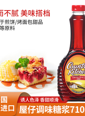 美国原装进口屋仔糖浆710ml 原味糖浆华夫饼西点烘焙甜品调味糖浆