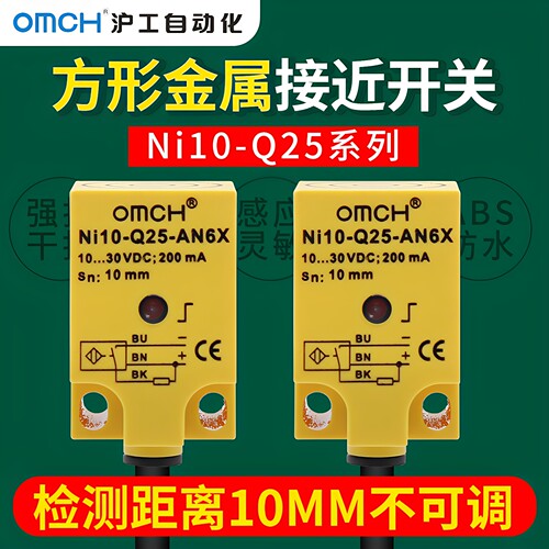 沪工方形金属接近开关电感式